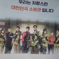 소중한생명.재산지켜주는119소방관.세탁기.에어컨.곰팡이